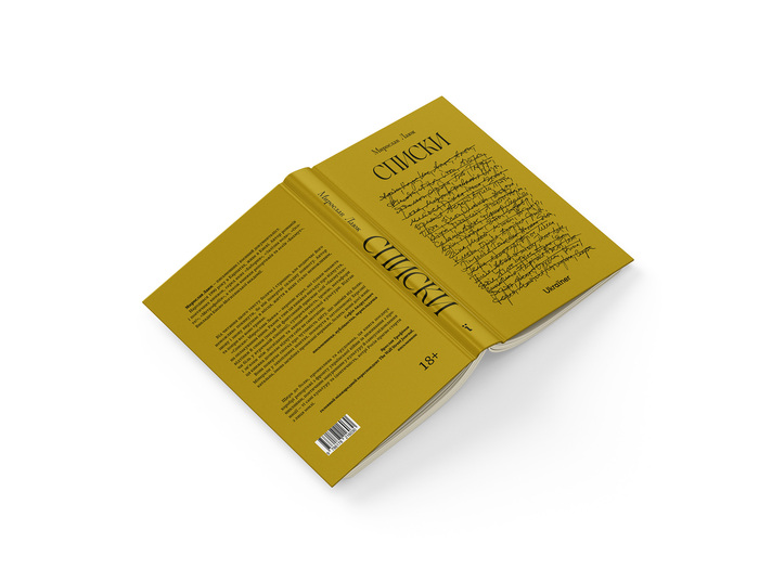 Spysky by Myroslav Laiuk 2