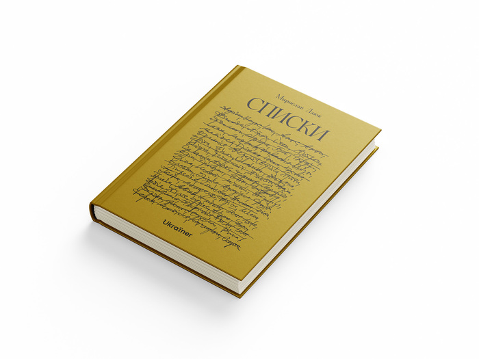 Spysky by Myroslav Laiuk 3