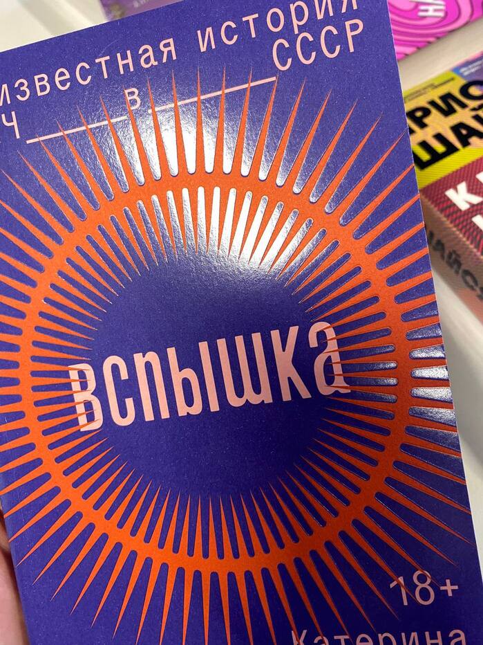The title is lettering, derived from a 1980s Soviet booklet with flipped Latin letters.