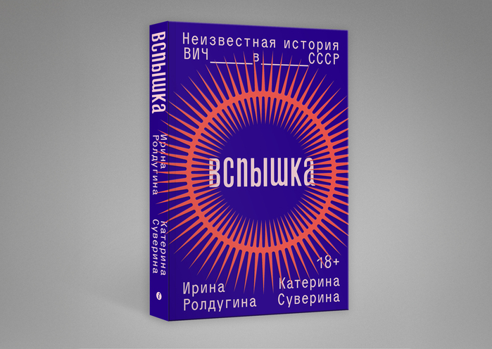 Vspyshka by Irina Roldugina and Katerina Suverina, Individuum 1
