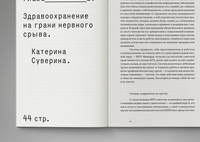 Vspyshka by Irina Roldugina and Katerina Suverina, Individuum 3