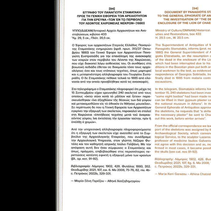 Chaeronea, 2 August 338 BC: A day that changed the world exhibition catalog 7