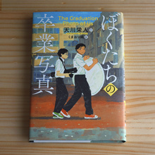<cite>The Graduation Photo of Us</cite> by Eight Tenkawa