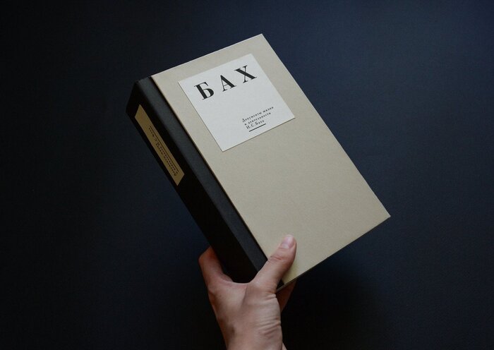 Documents of the Life and Work of Johann Sebastian Bach by Hans-Joachim Schulze (student project) 1