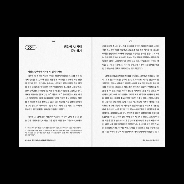 Era of the Solopreneur 6