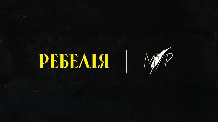 Rebeliia 1
