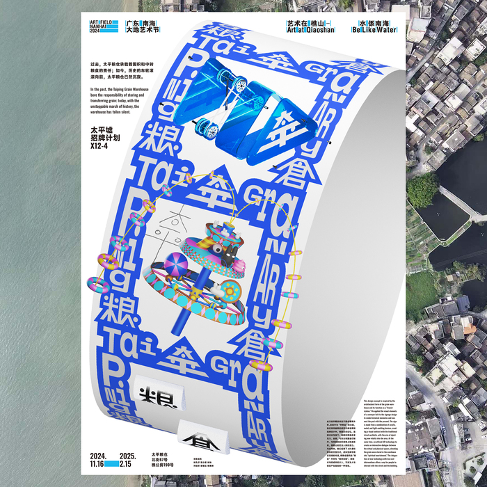 Taiping Granary at Art Field Nanhai exhibition poster 1