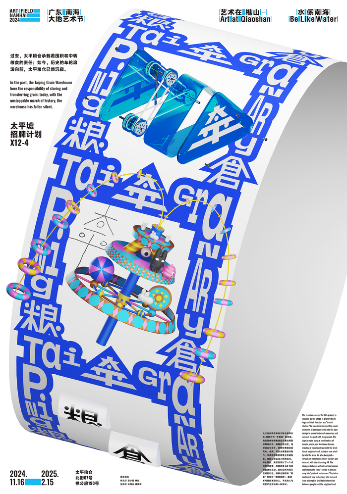 Taiping Granary at Art Field Nanhai exhibition poster 2