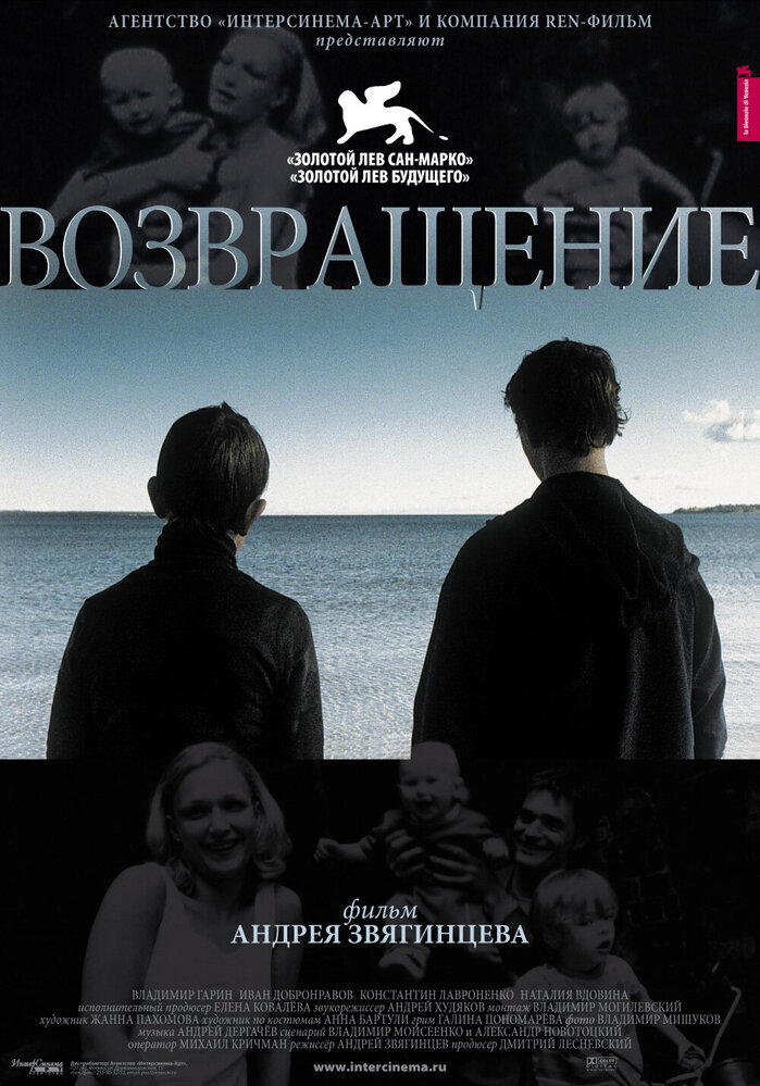 The Return (2003) Russian movie poster