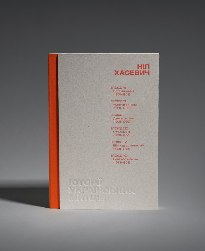 Istoriyi ukrayins’kykh myttsiv. Nil Khasevych by Marchela Mozhyna 1