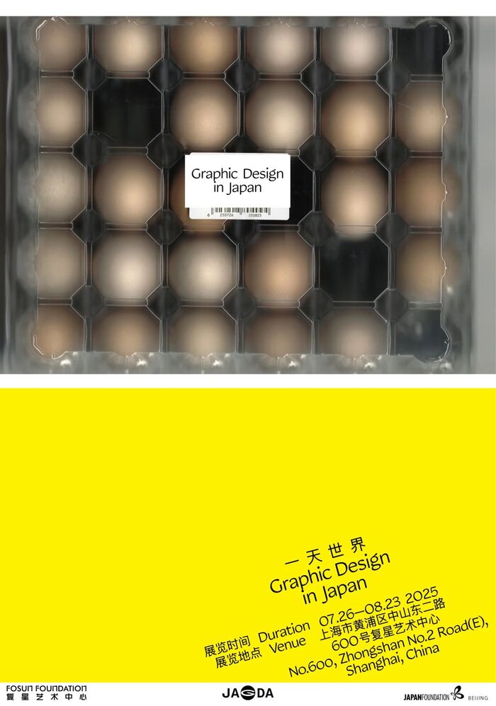 Graphic Design in Japan exhibition 4
