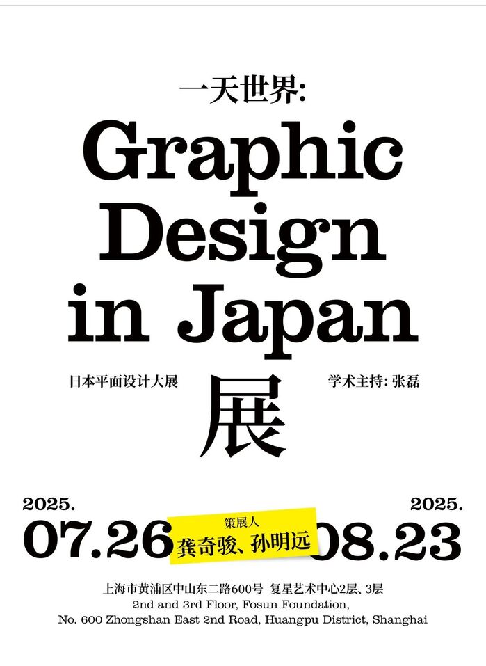 Graphic Design in Japan exhibition 3