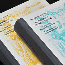 <cite><span>«Snoviyko» ta inshi kazky</span></cite><span> by </span>Hans Christian Andersen<cite><span></span></cite>