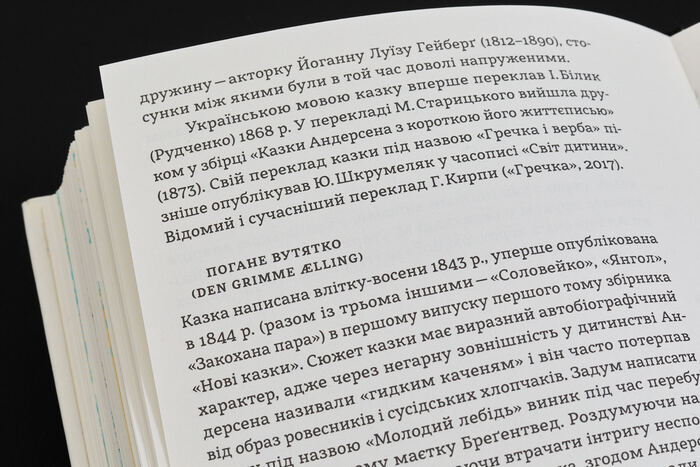 «Snoviyko» ta inshi kazky by Hans Christian Andersen 4