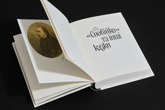 «Snoviyko» ta inshi kazky by Hans Christian Andersen 3