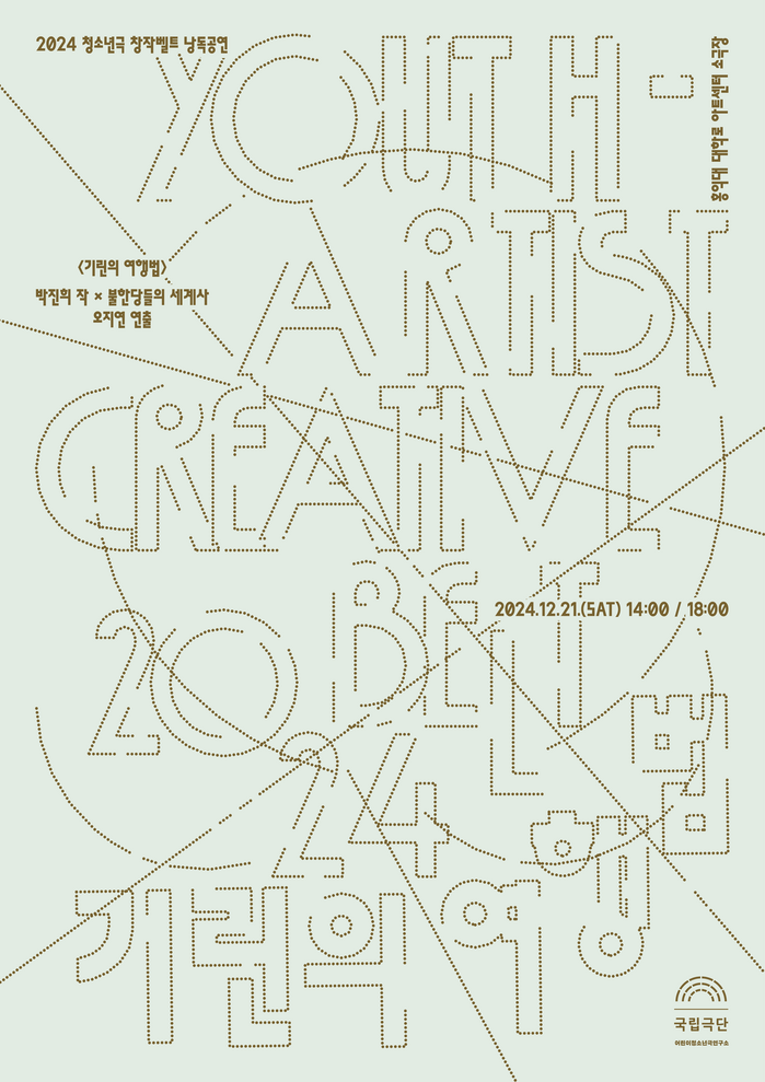 2024 Youth Creative Belt 3