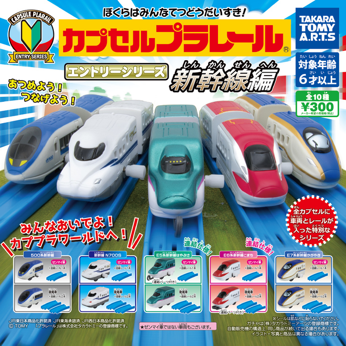 Capsule Plarail Entry Series Super Express Gacha ad