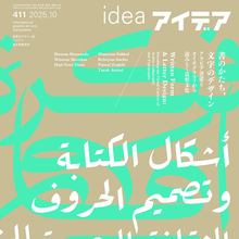 <cite>IDEA</cite> magazine no. 411