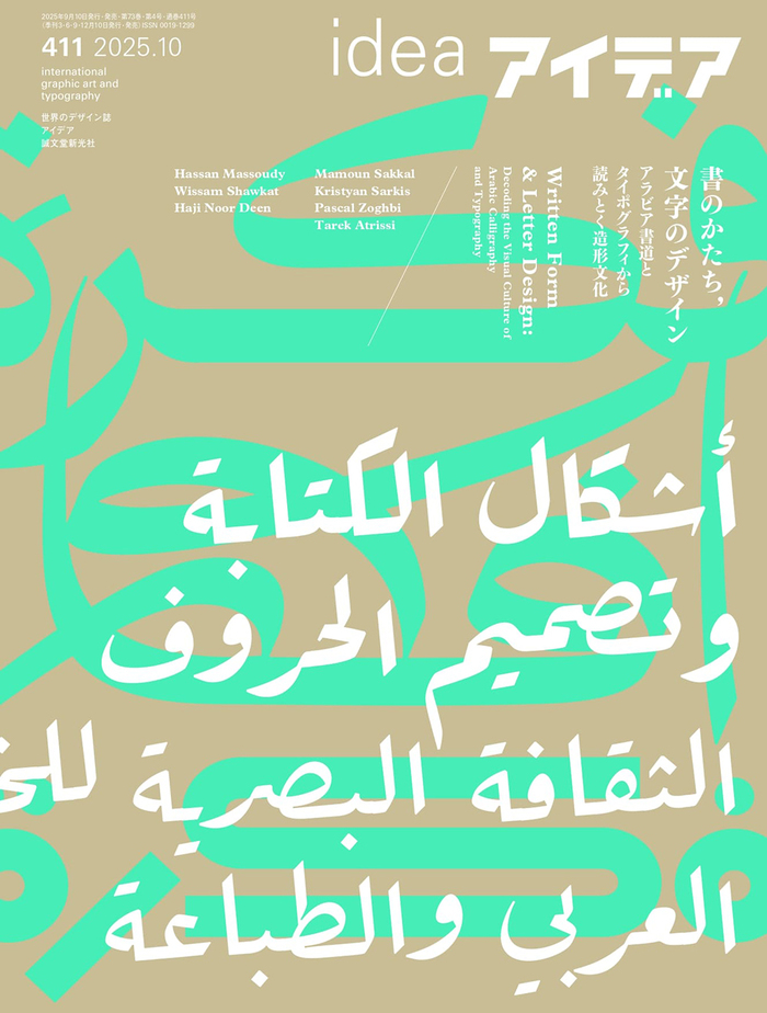 IDEA magazine no. 411