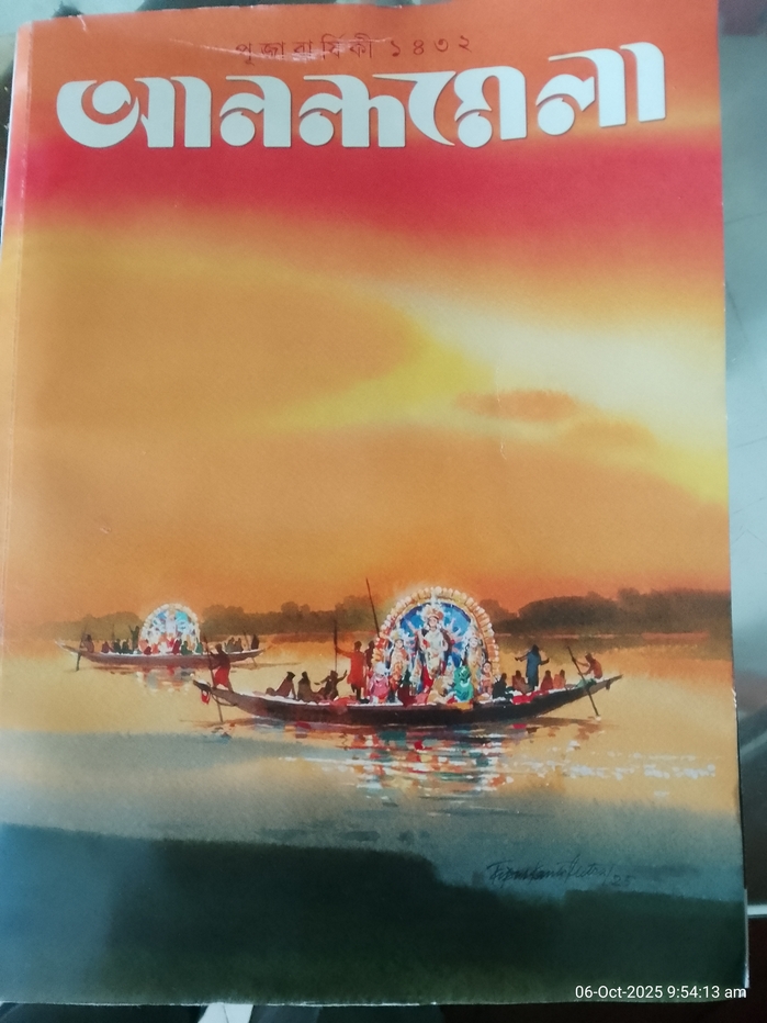 Cover of Shāradīyā Anandamela Pujabarshiki (শারদীয়া আনন্দমেলা পূজাবার্ষিকী)