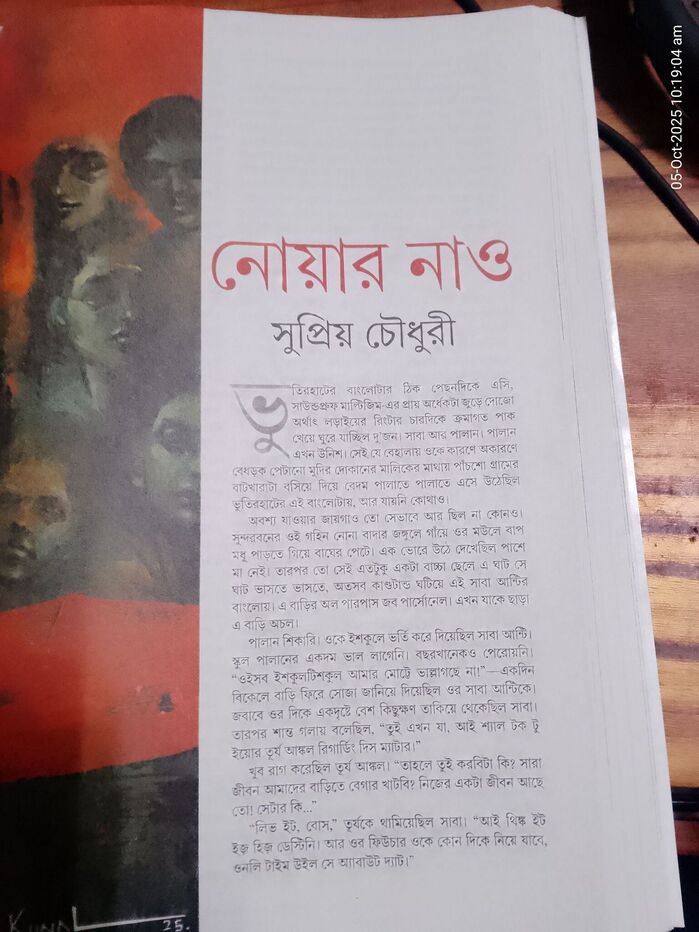 Anandabazar Patrika seasonal issues 2025 2