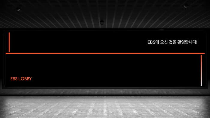 EBS Lobby 2