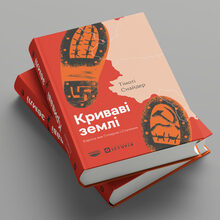 <cite>Kryvavi zemli</cite> and <cite>Pro svobodu</cite> by Timothy Snyder