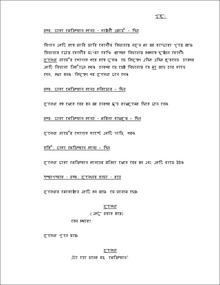 <cite>Baccha Chor</cite> screenplay