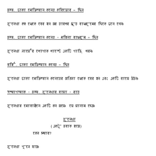 <cite>Baccha Chor</cite> screenplay