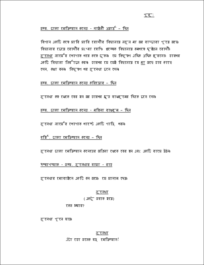 Baccha Chor screenplay 2
