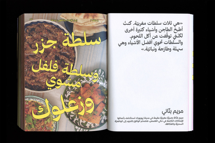 Lentil Space. Recipes from Artists’ Homes 3