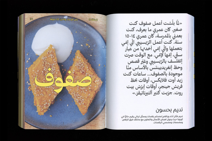 Lentil Space. Recipes from Artists’ Homes 4