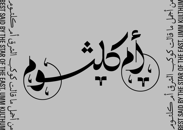 Umm Kaltoum tribute poster 1
