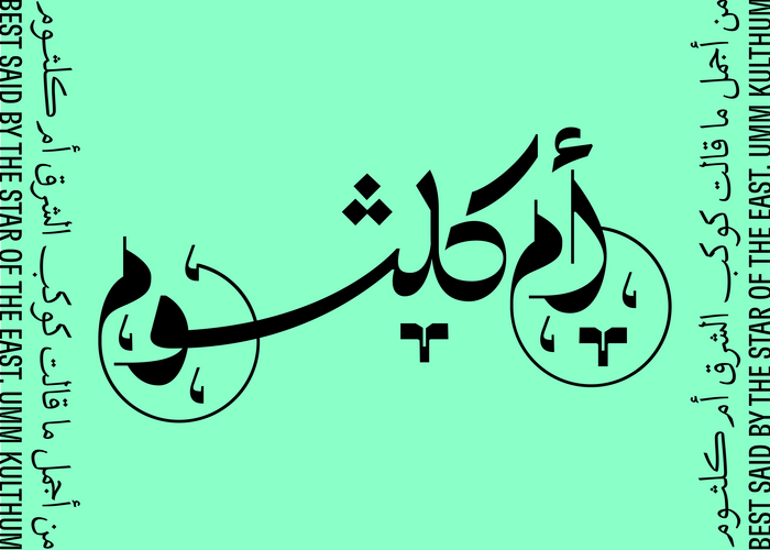 Umm Kaltoum tribute poster 2