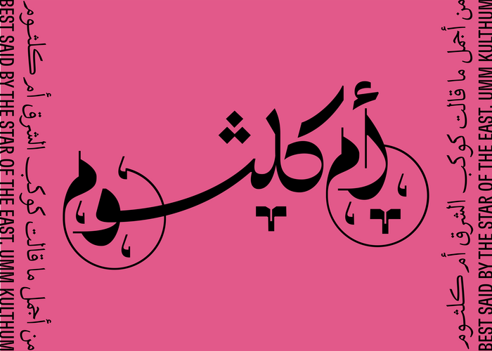 Umm Kaltoum tribute poster 3