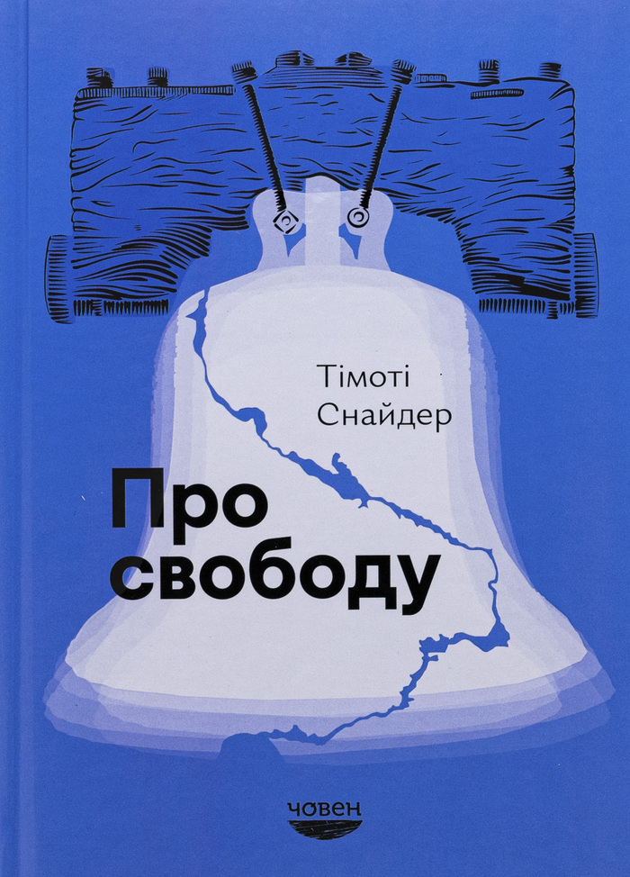 Kryvavi zemli and Pro svobodu by Timothy Snyder 4