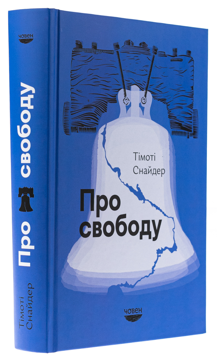 Kryvavi zemli and Pro svobodu by Timothy Snyder 6