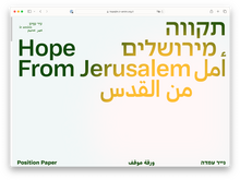 Hope from Jerusalem
