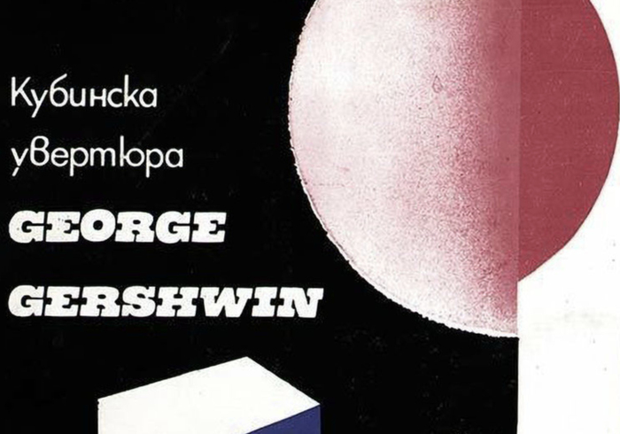 Cover detail: the letters were applied individually &ndash; at least that&rsquo;s what the unruly baseline and the disregard for the O&rsquo;s overshoots suggest. Note that the first G has a thinner bar. Smaller text is set in a Cyrillic version of .