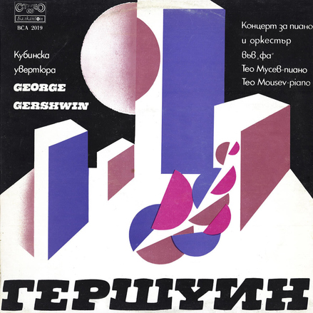Teo Moussev &amp; Bulgarian National Radio Symphony Orchestra – Gershwin: <cite>Cuban Overture</cite>, <cite>Concerto in F for Piano and Orchestra</cite> album art