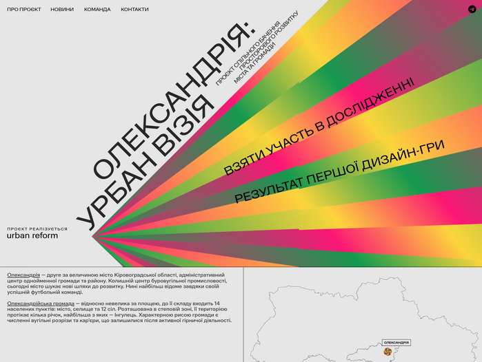 Oleksandriia: Urban Vision 4