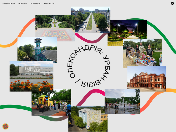 Oleksandriia: Urban Vision 5