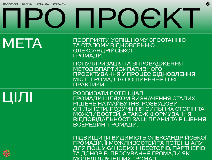 Oleksandriia: Urban Vision 6