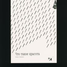 <cite><span>Chto takoye krasota</span></cite> by Mikhail Kapanaga
