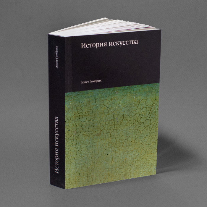 Istoriya iskusstva by Ernst Gombrich (student project) 1