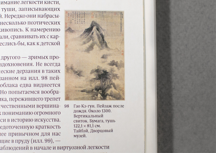 Istoriya iskusstva by Ernst Gombrich (student project) 6