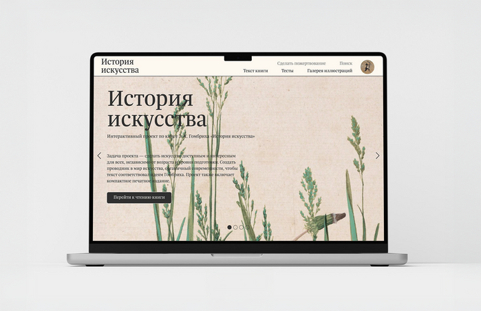 Istoriya iskusstva by Ernst Gombrich (student project) 11