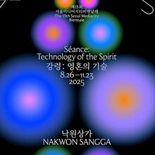 The 13th Seoul Mediacity Biennale