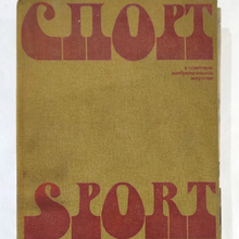 <cite>Sport in Soviet Fine Art</cite>
