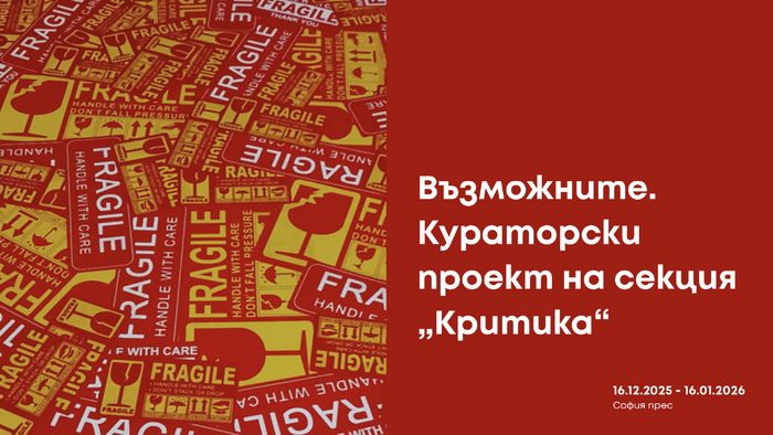 Union of Bulgarian Artists (UBA) 5
